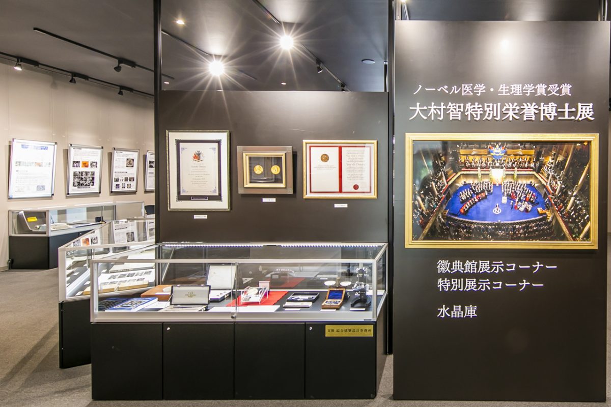 Dr. Satoshi Omura Exhibition Corner